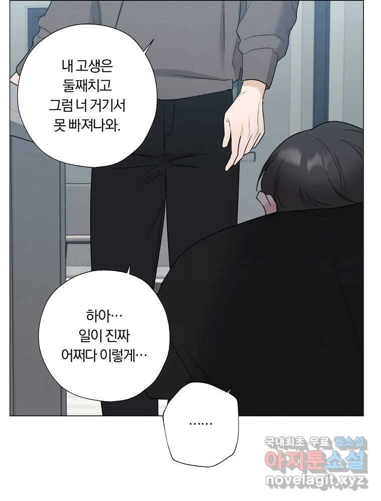 못할 짓 23화 43