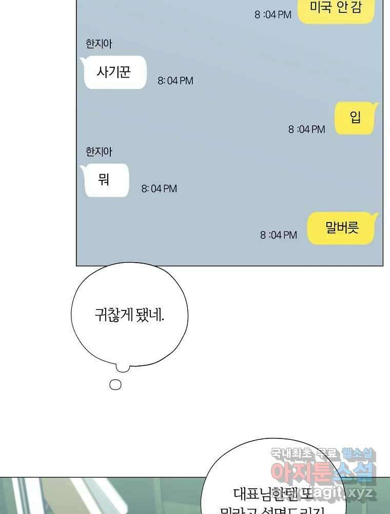 못할 짓 23화 73