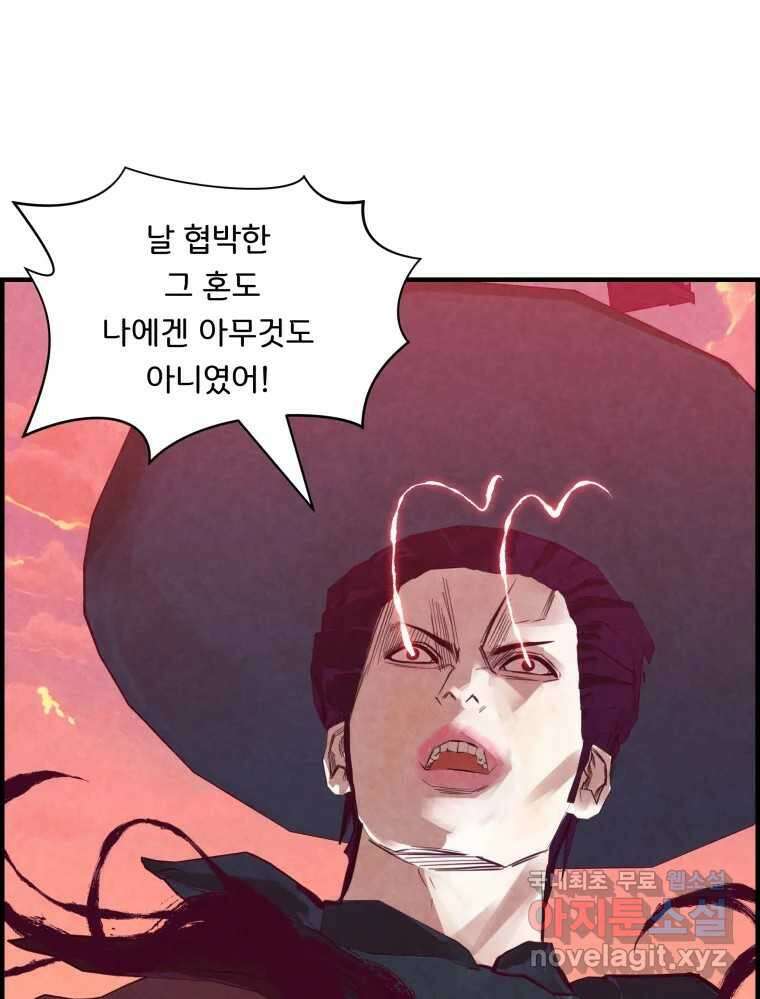 저승사자 온라인 122화 1
