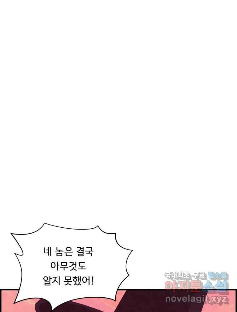 저승사자 온라인 122화 4