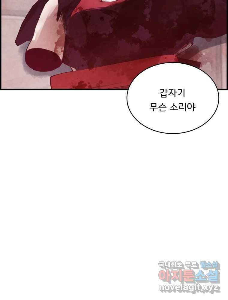 저승사자 온라인 122화 15