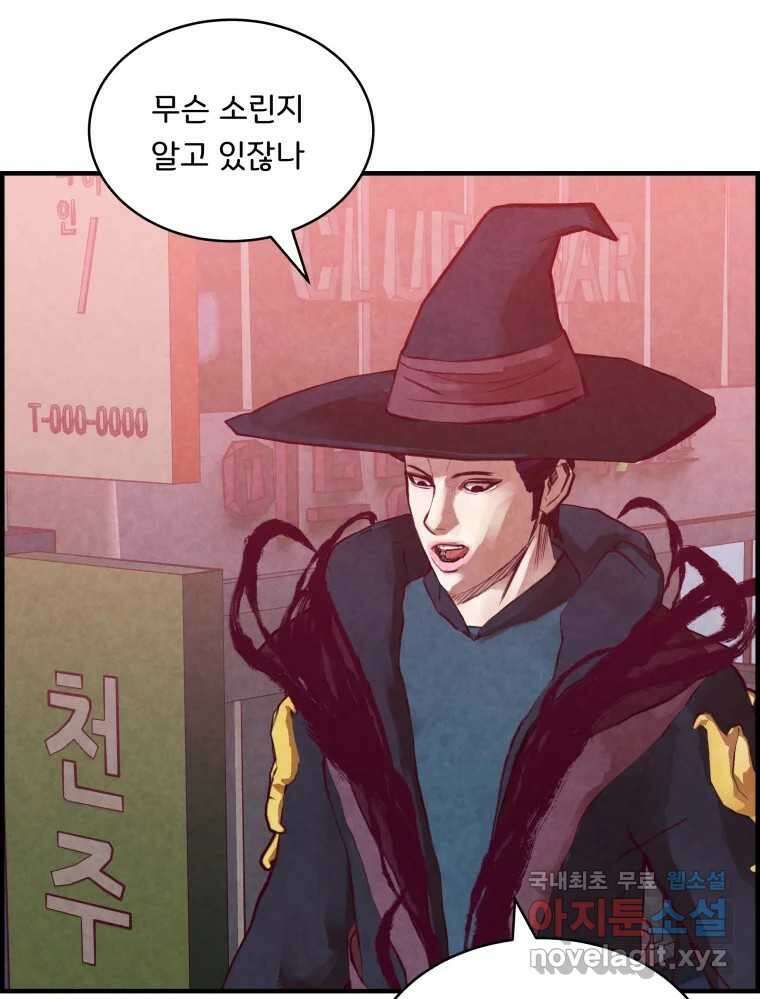 저승사자 온라인 122화 16