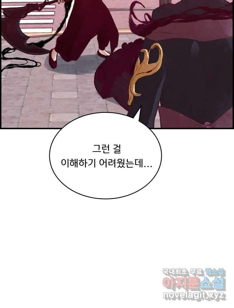 저승사자 온라인 122화 26