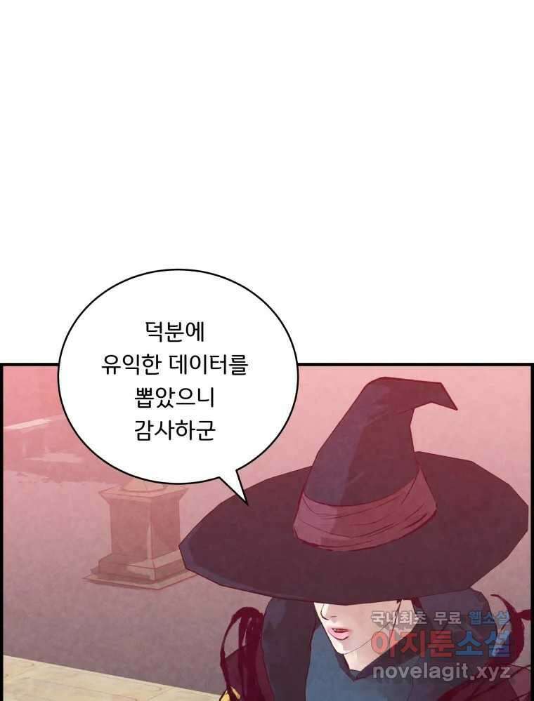 저승사자 온라인 122화 27
