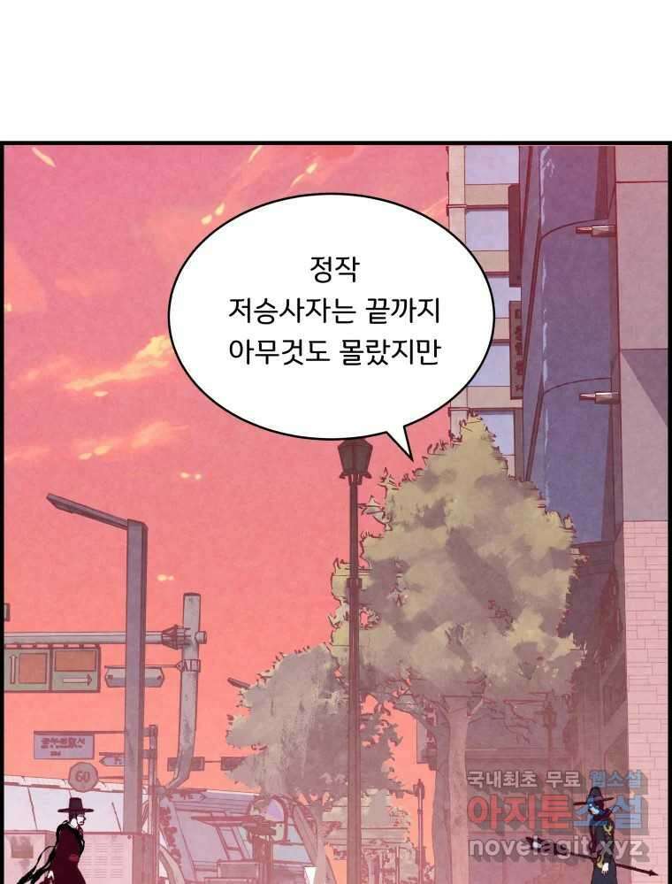 저승사자 온라인 122화 29