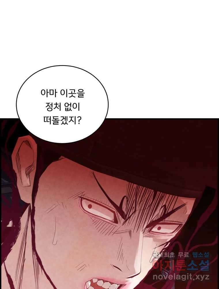 저승사자 온라인 122화 36