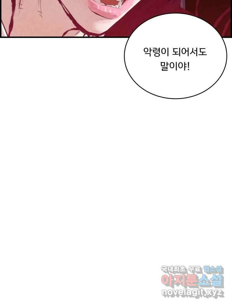 저승사자 온라인 122화 37