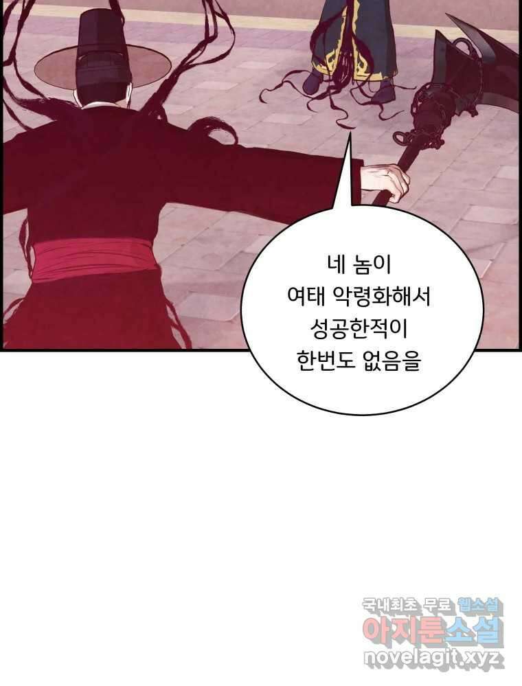 저승사자 온라인 122화 43
