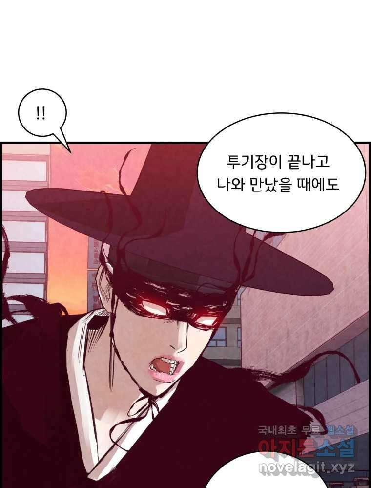 저승사자 온라인 122화 44