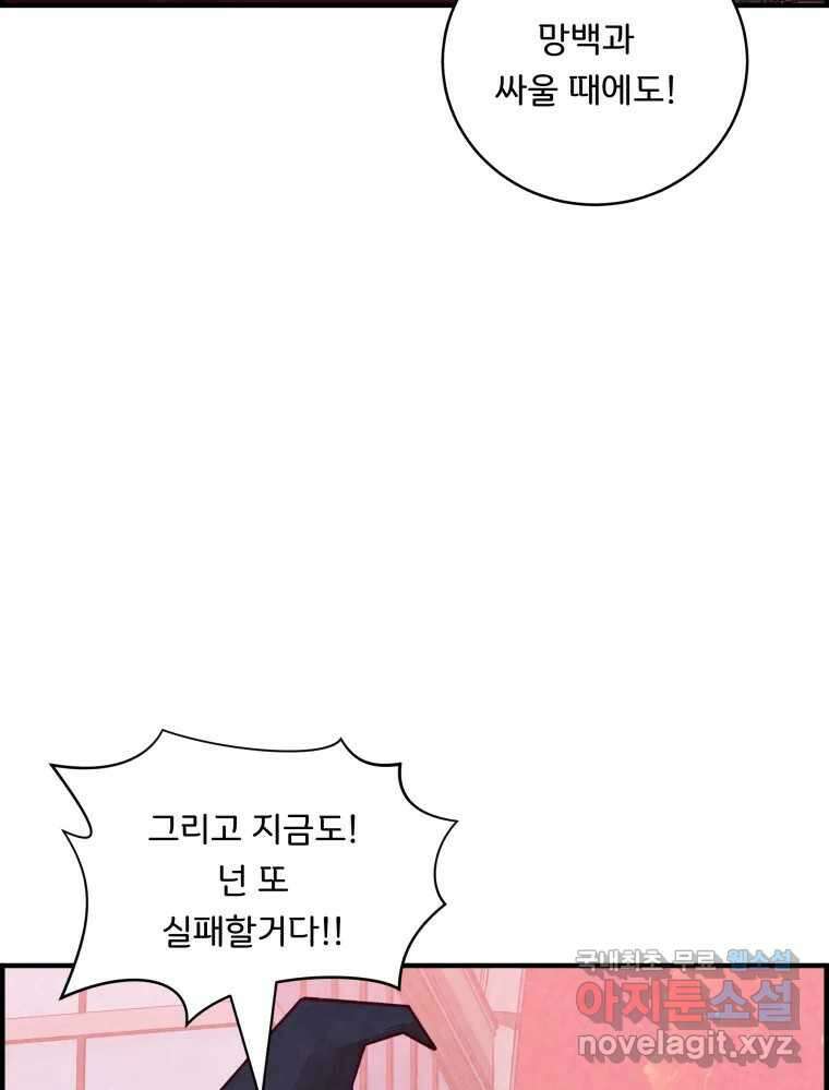 저승사자 온라인 122화 45