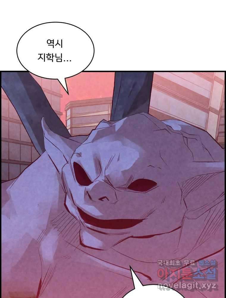저승사자 온라인 122화 68