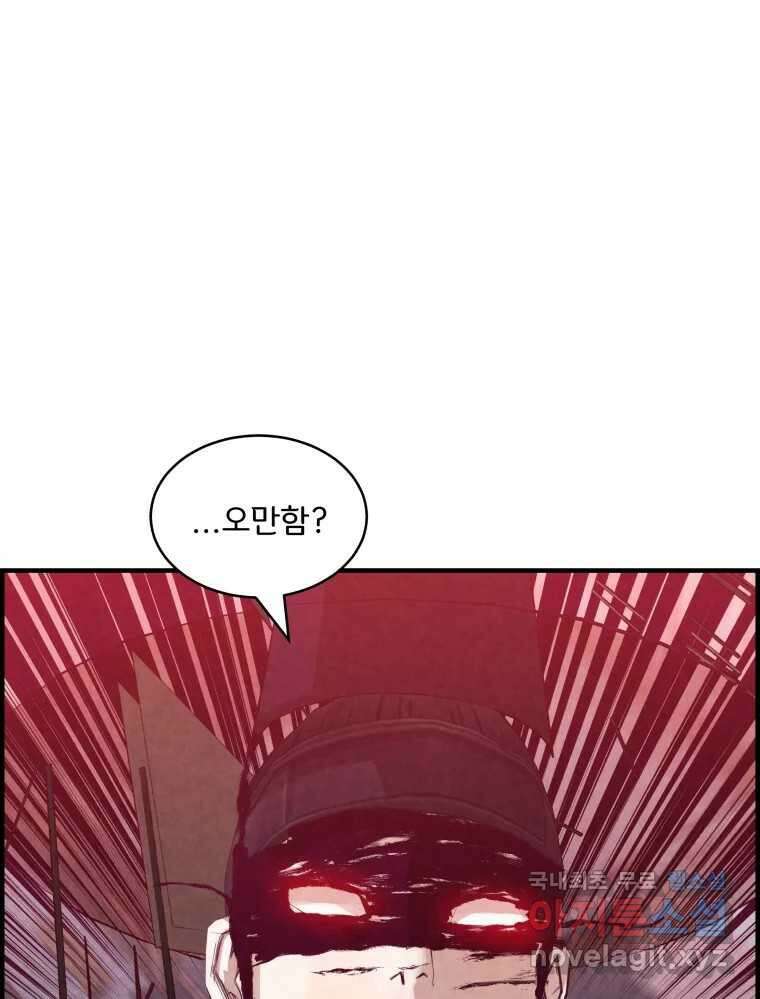 저승사자 온라인 122화 110