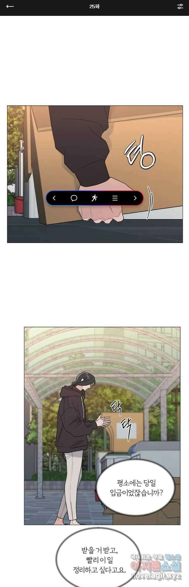 못할 짓 25화 1