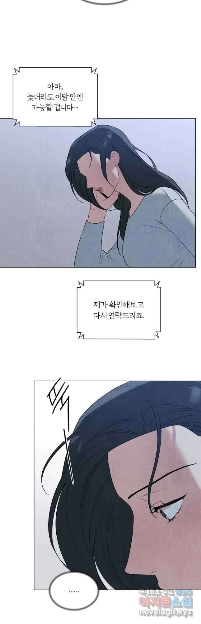 못할 짓 25화 2