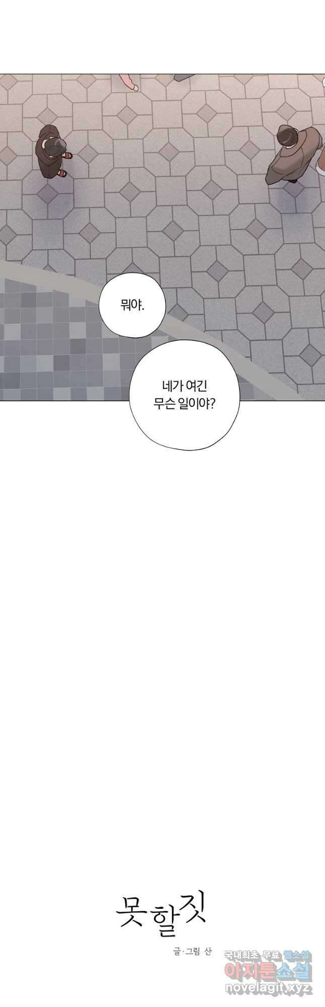 못할 짓 25화 7