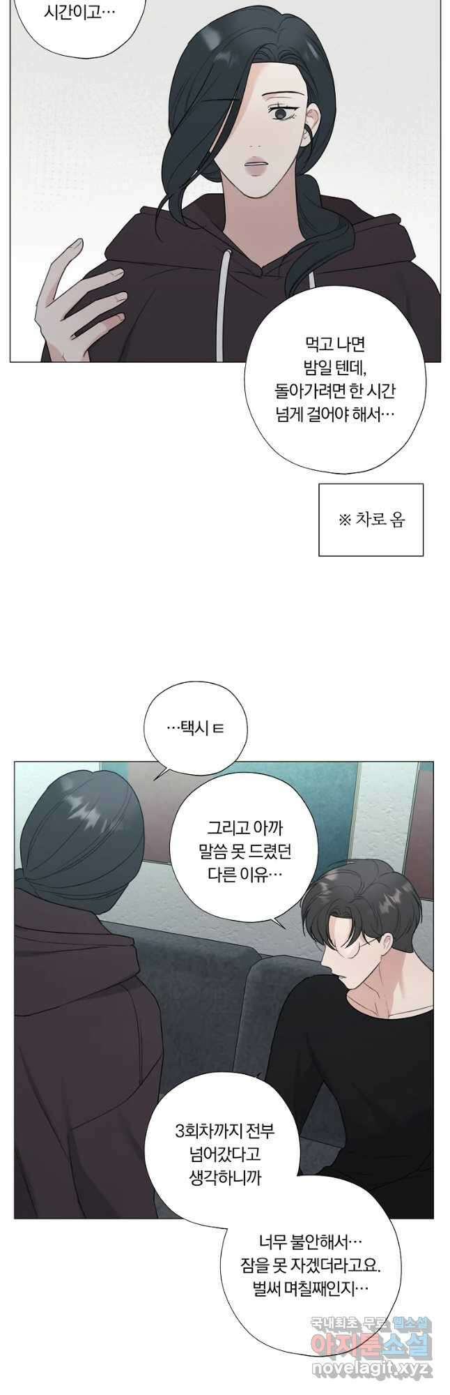 못할 짓 25화 20