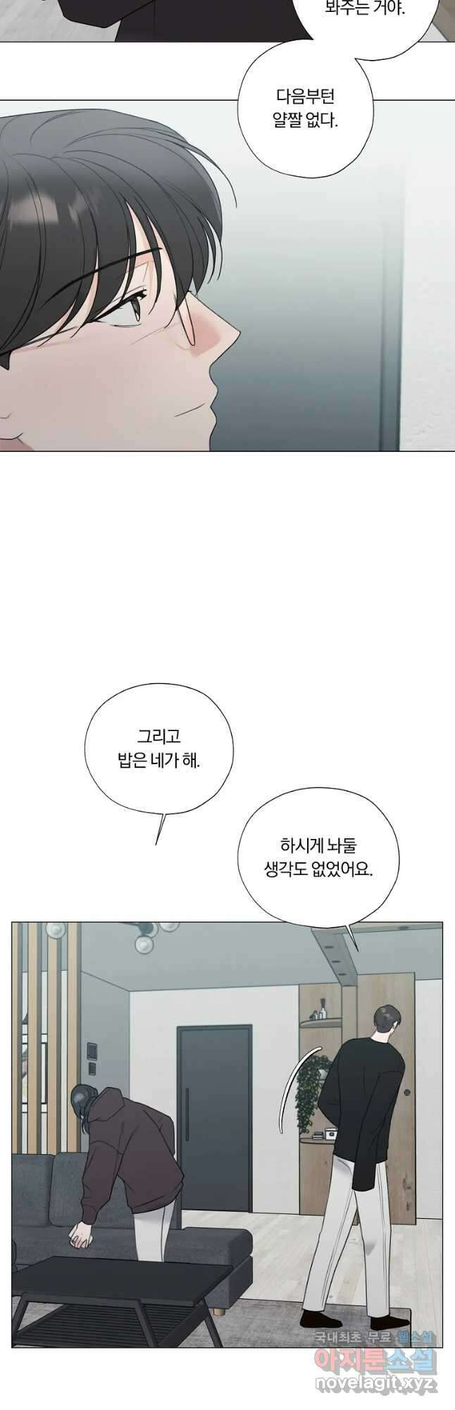 못할 짓 25화 23