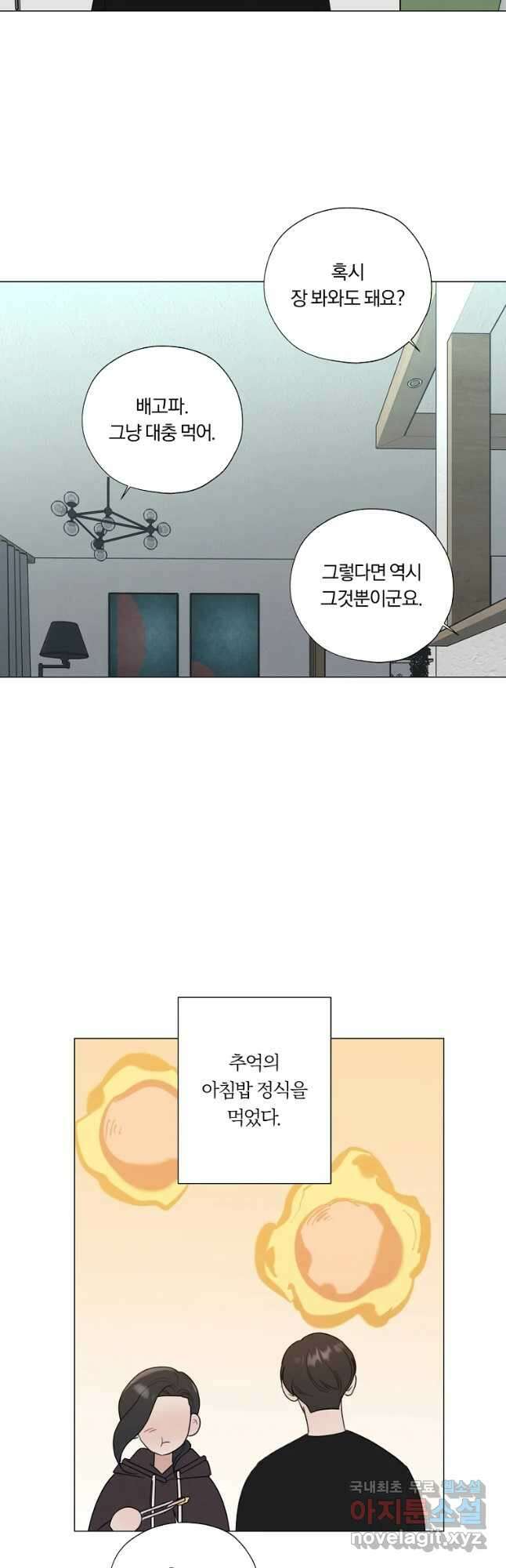 못할 짓 25화 27