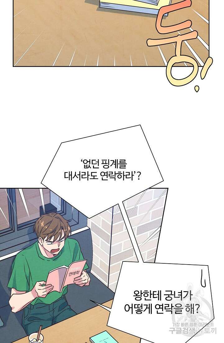 러브 WiFi-궁 5화 16