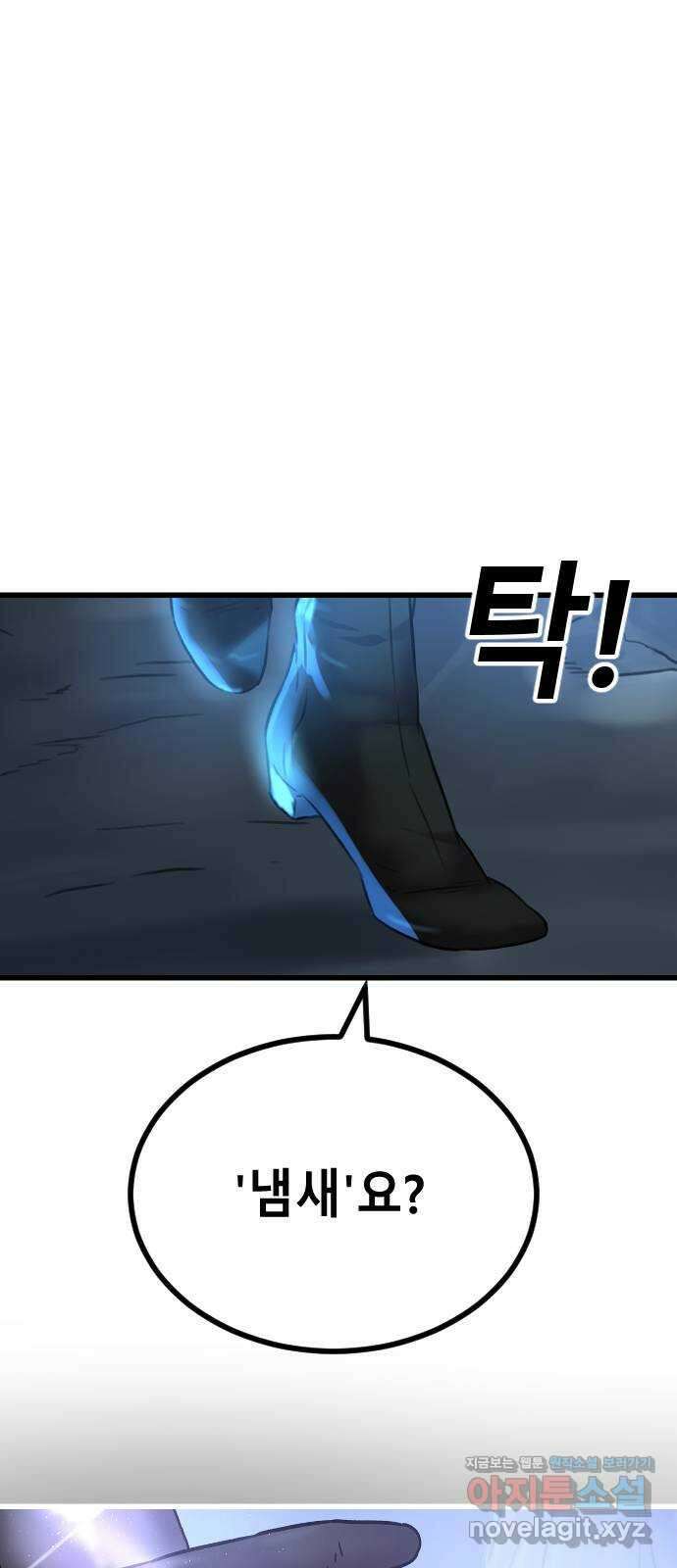 멸종위기종인간 43화[아르테미스 수용소14] 1