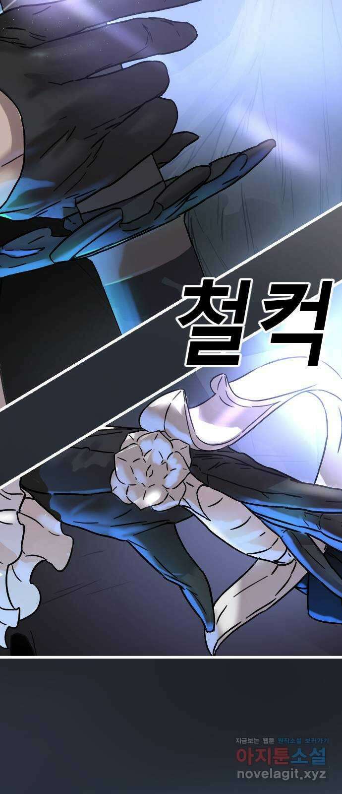 멸종위기종인간 43화[아르테미스 수용소14] 2