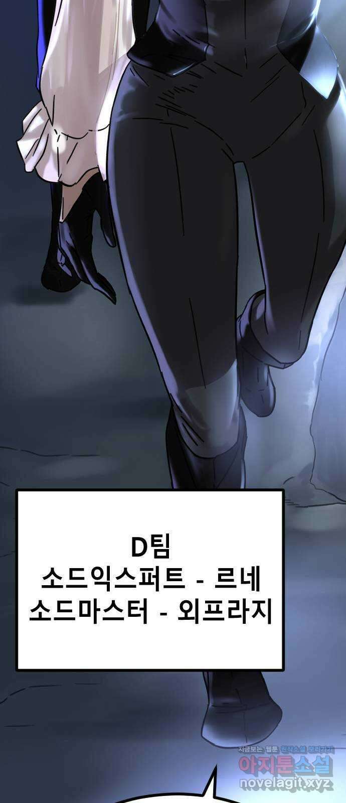 멸종위기종인간 43화[아르테미스 수용소14] 4