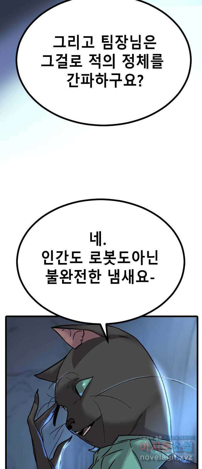 멸종위기종인간 43화[아르테미스 수용소14] 5