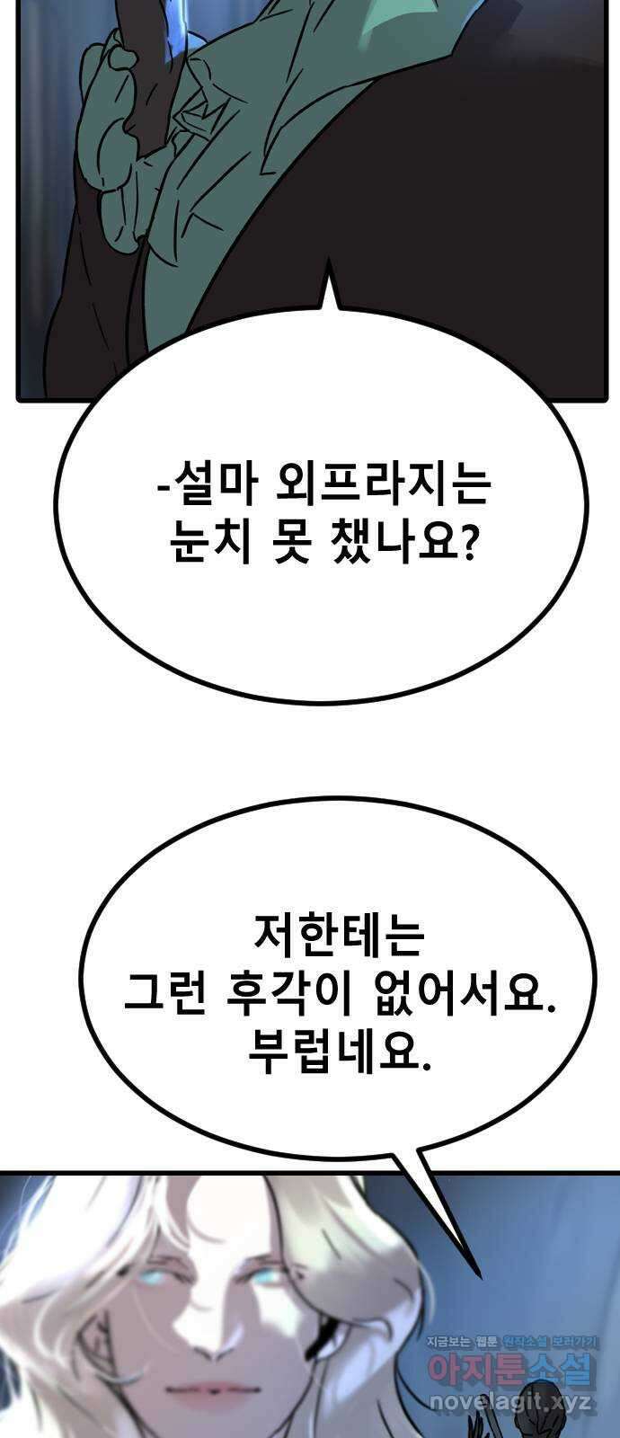 멸종위기종인간 43화[아르테미스 수용소14] 6