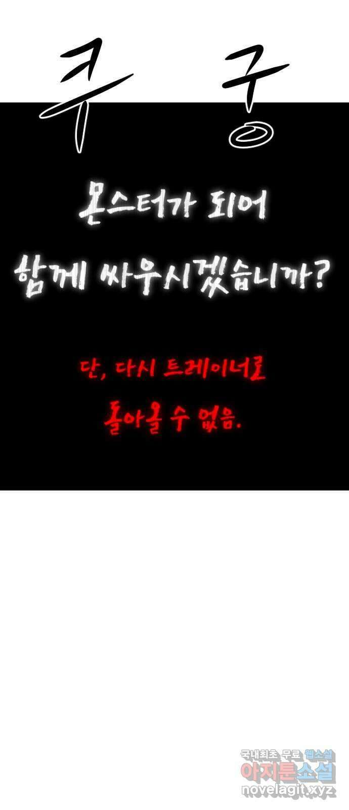 언덕 위의 제임스 364화 애완 몬스터 (4) 14