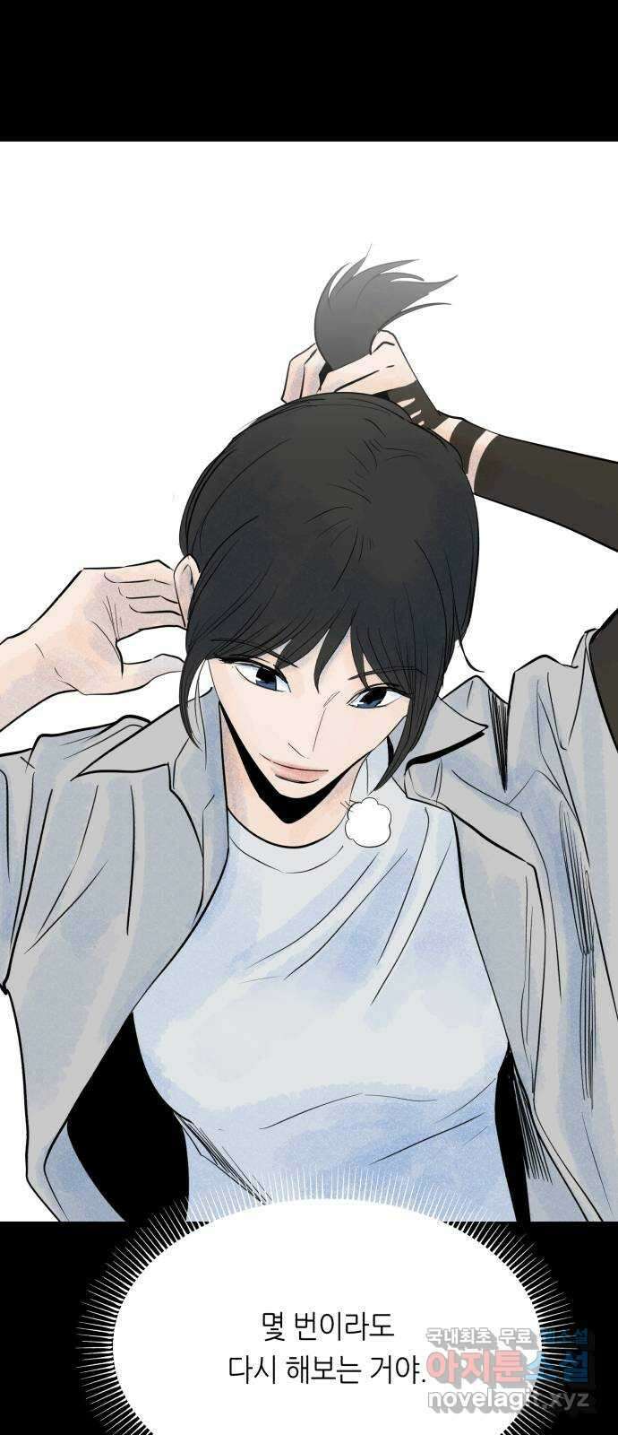 오직, 밝은 미래 69화 : 혼자가 아니야 1
