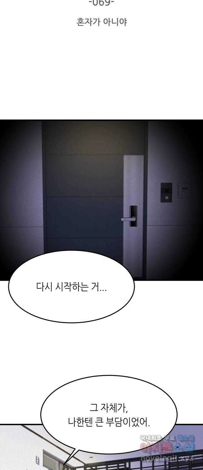 오직, 밝은 미래 69화 : 혼자가 아니야 3