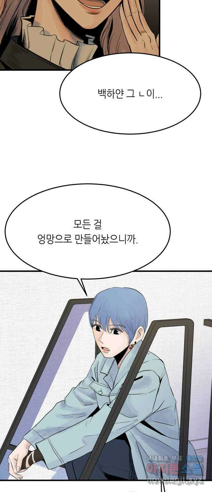 오직, 밝은 미래 69화 : 혼자가 아니야 5