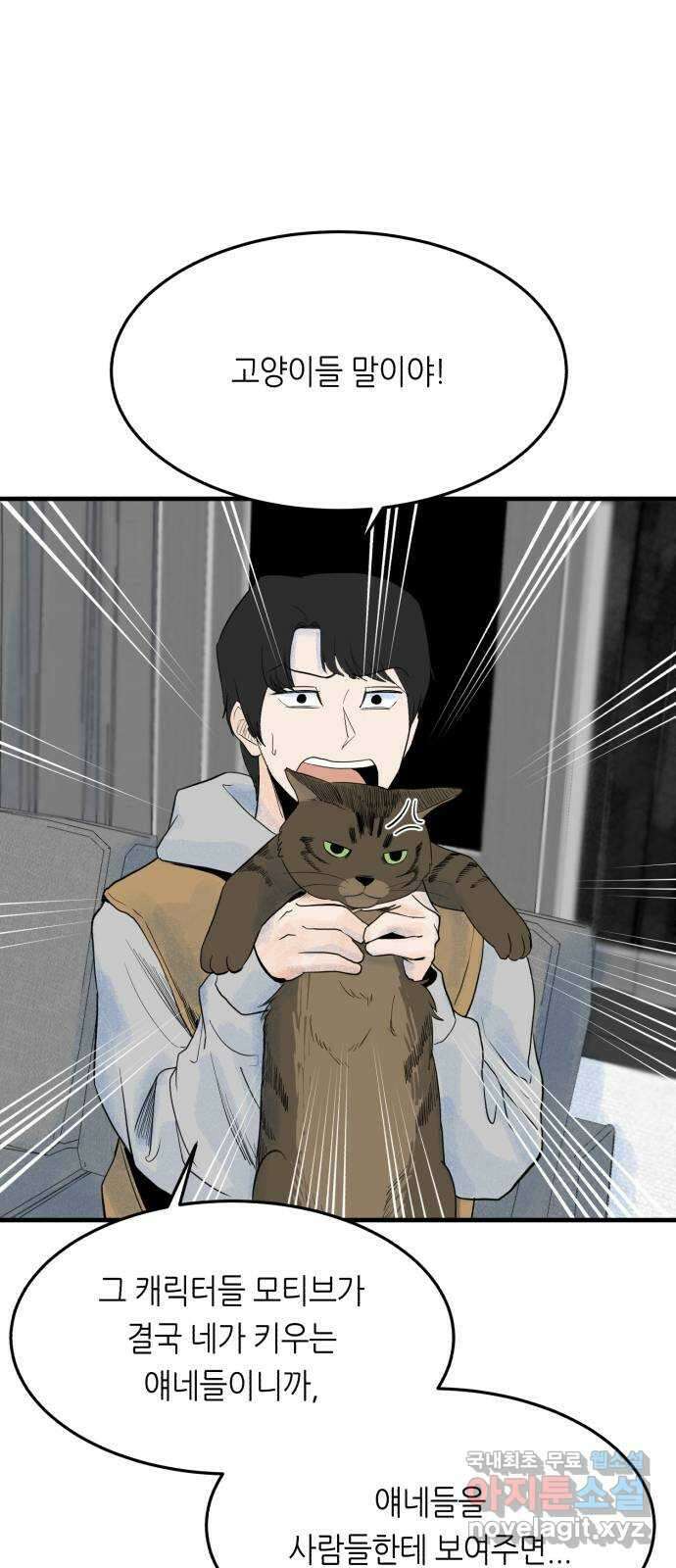 오직, 밝은 미래 69화 : 혼자가 아니야 8