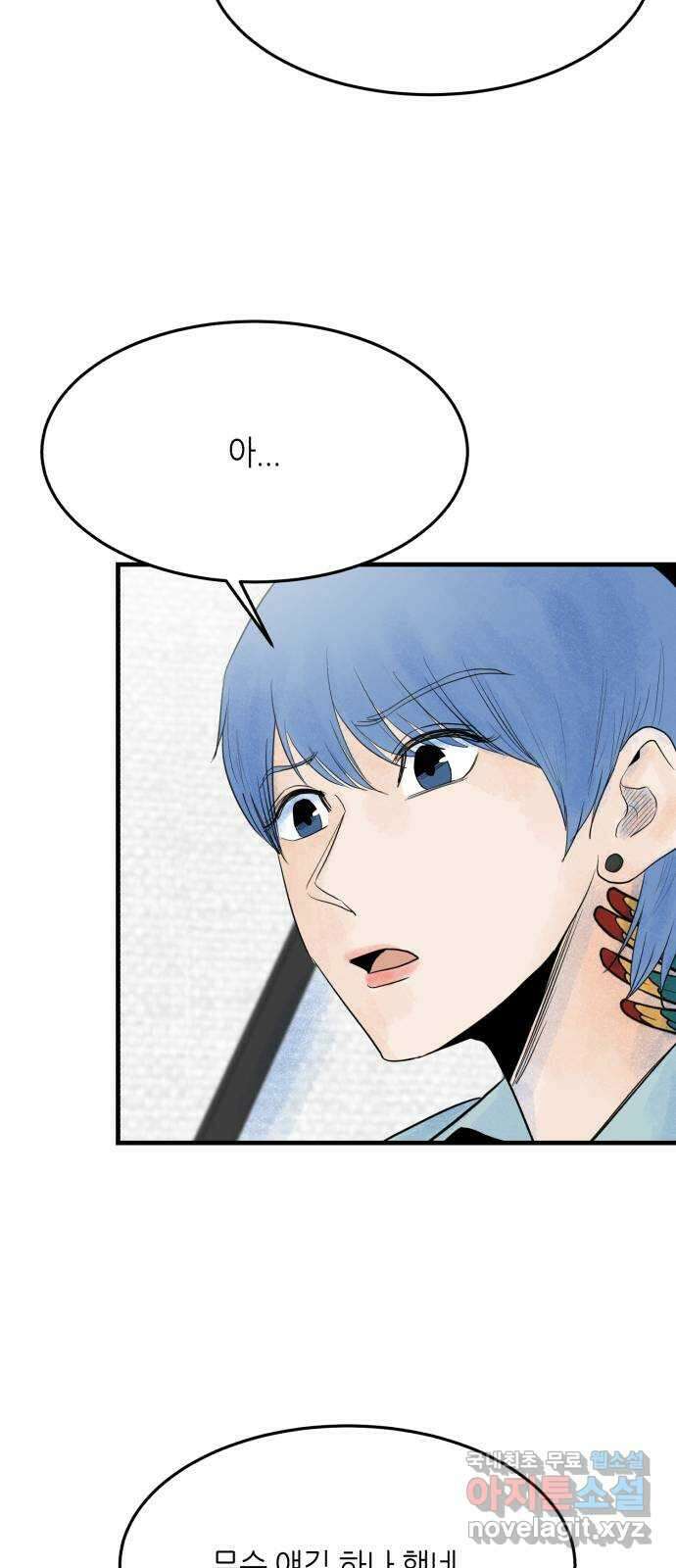 오직, 밝은 미래 69화 : 혼자가 아니야 9