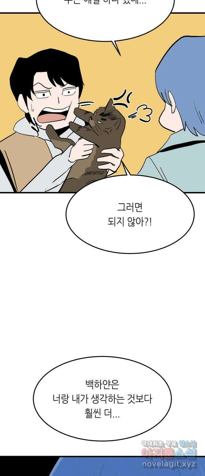 오직, 밝은 미래 69화 : 혼자가 아니야 10