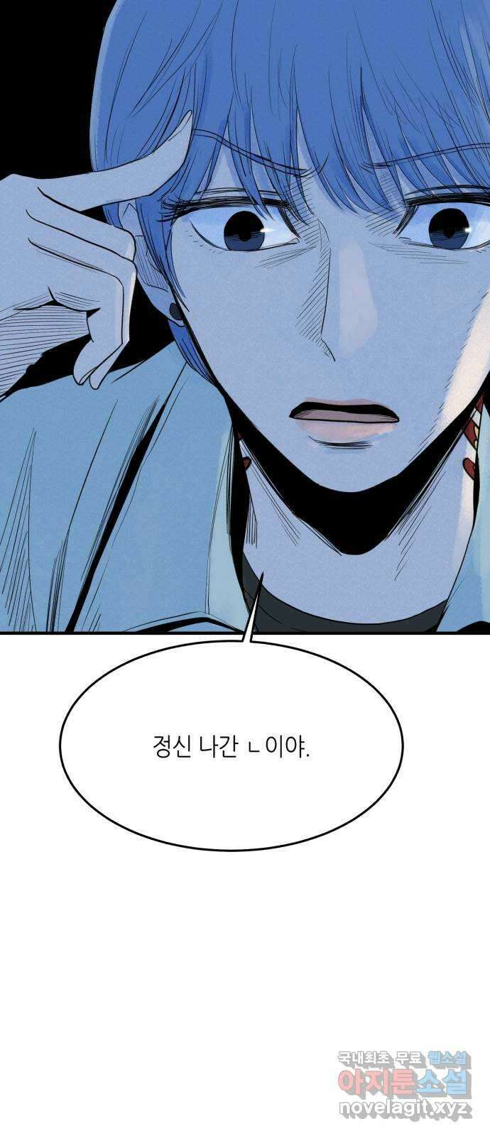 오직, 밝은 미래 69화 : 혼자가 아니야 11