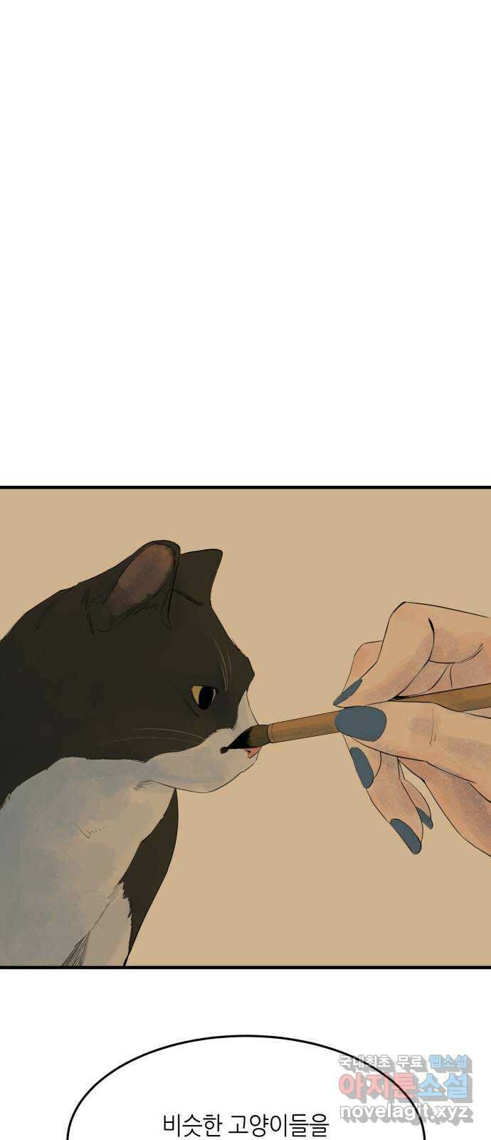 오직, 밝은 미래 69화 : 혼자가 아니야 12