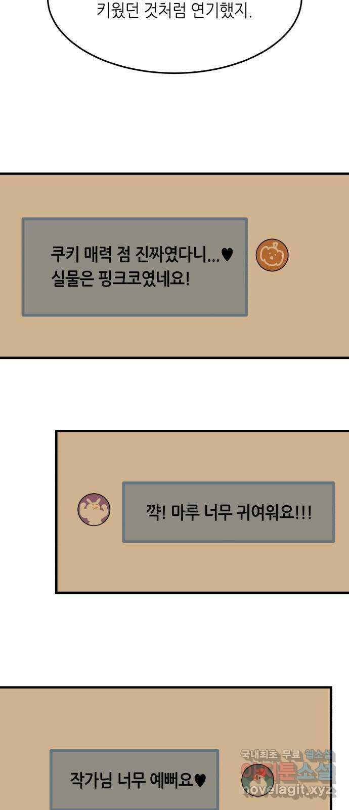 오직, 밝은 미래 69화 : 혼자가 아니야 14