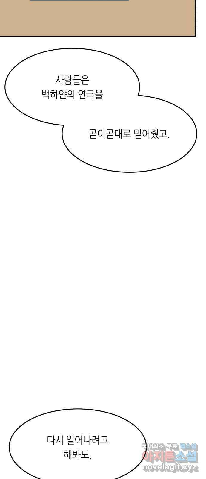 오직, 밝은 미래 69화 : 혼자가 아니야 15