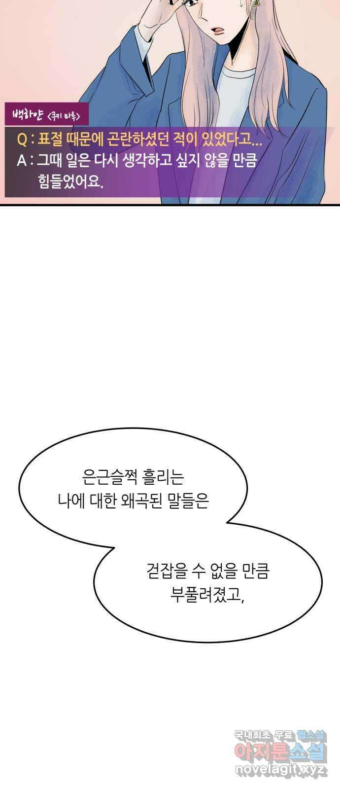 오직, 밝은 미래 69화 : 혼자가 아니야 17