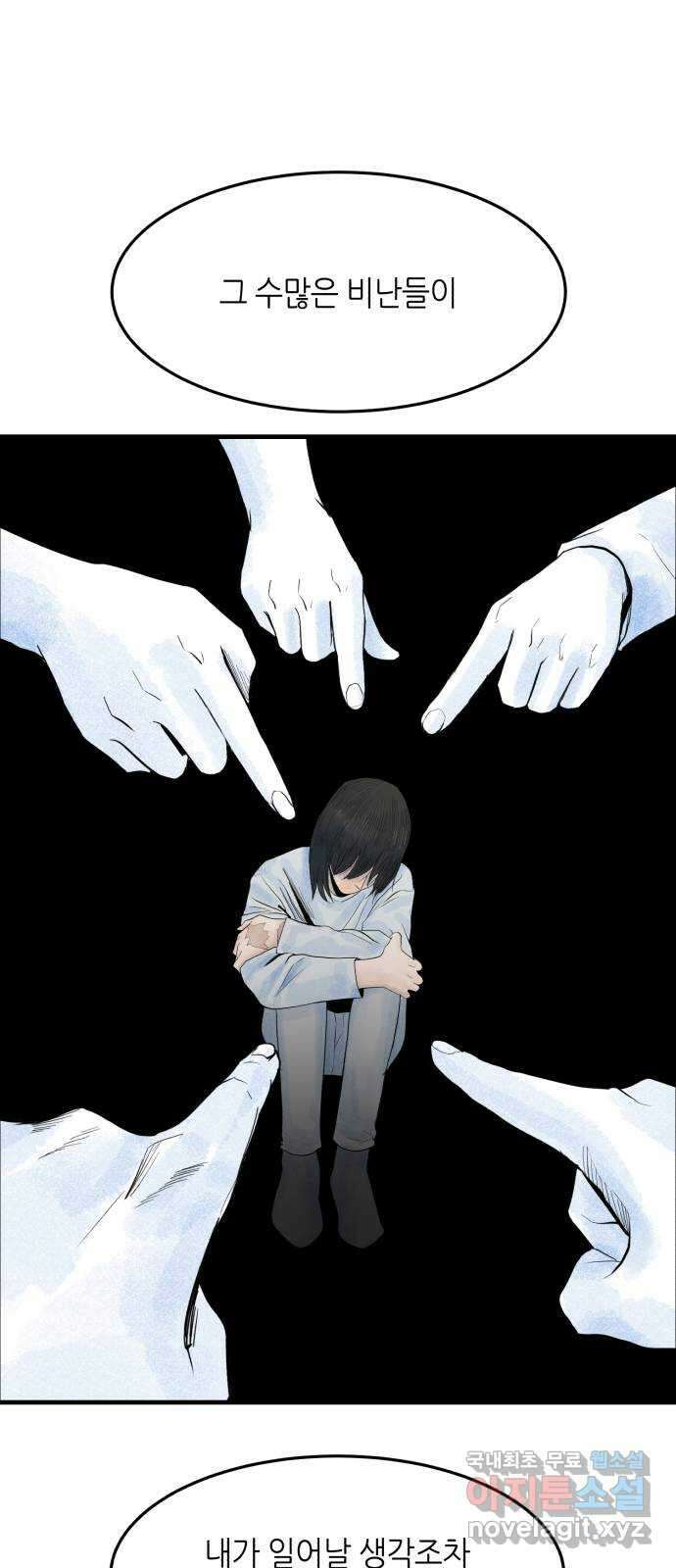 오직, 밝은 미래 69화 : 혼자가 아니야 18
