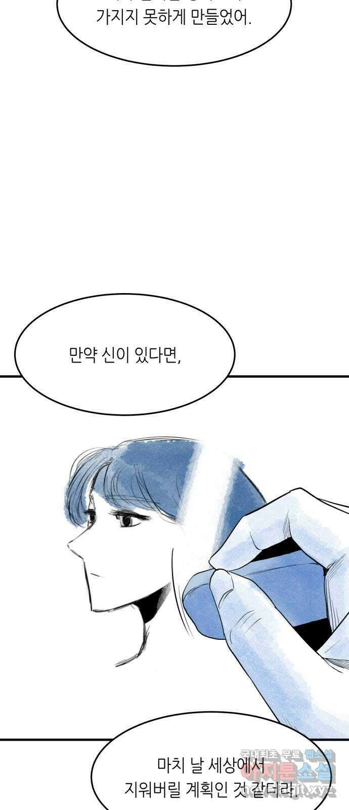 오직, 밝은 미래 69화 : 혼자가 아니야 19