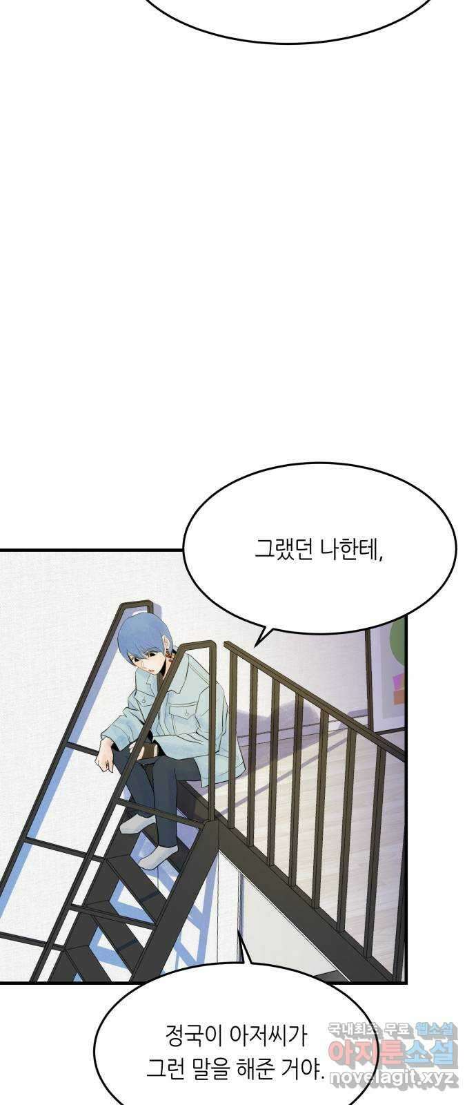 오직, 밝은 미래 69화 : 혼자가 아니야 20