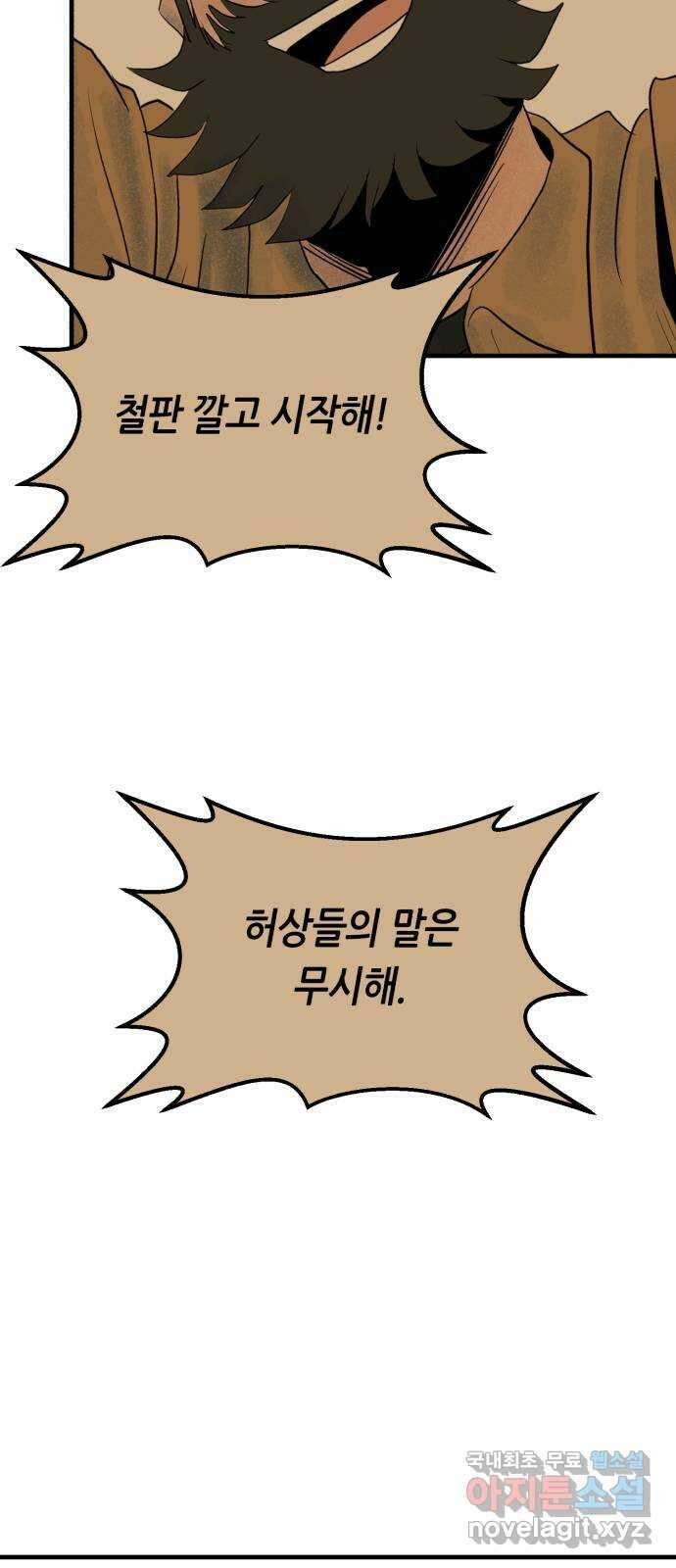 오직, 밝은 미래 69화 : 혼자가 아니야 22
