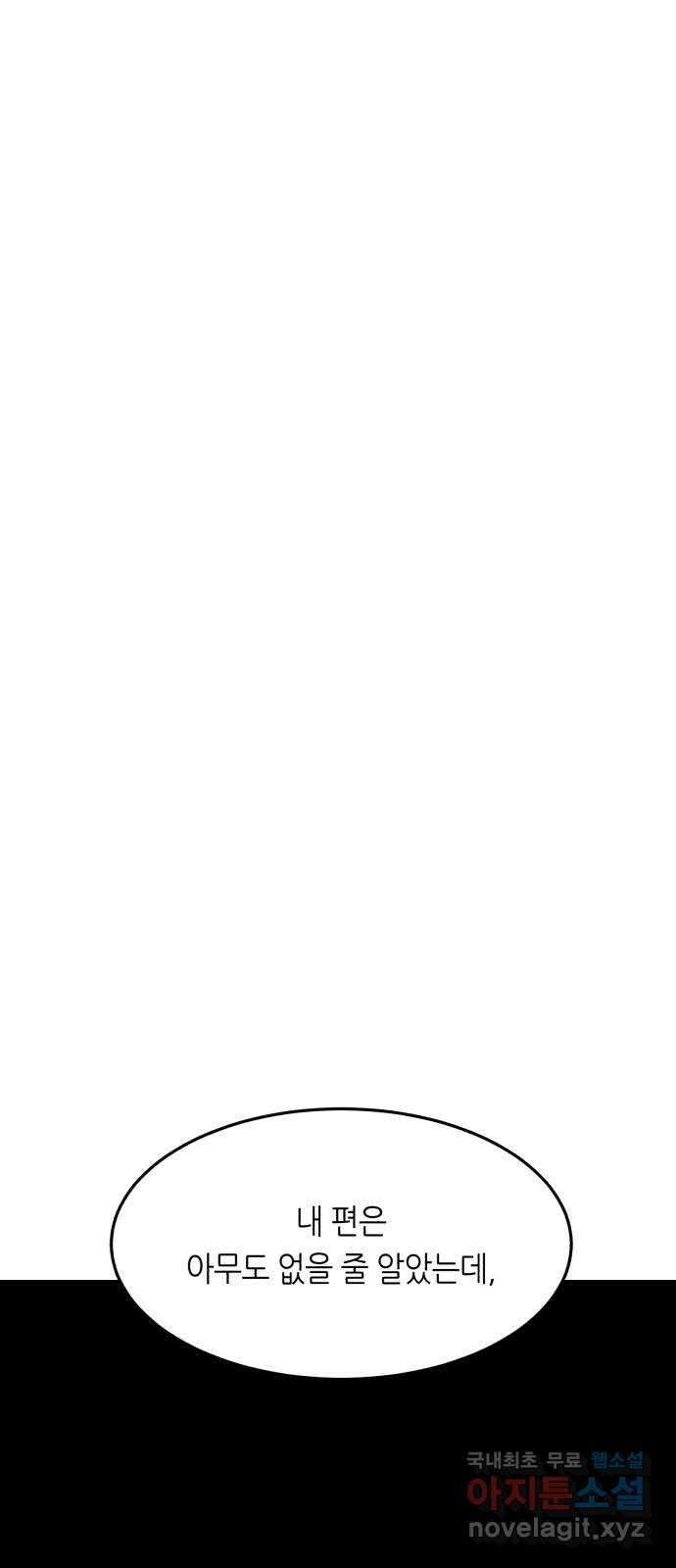 오직, 밝은 미래 69화 : 혼자가 아니야 24