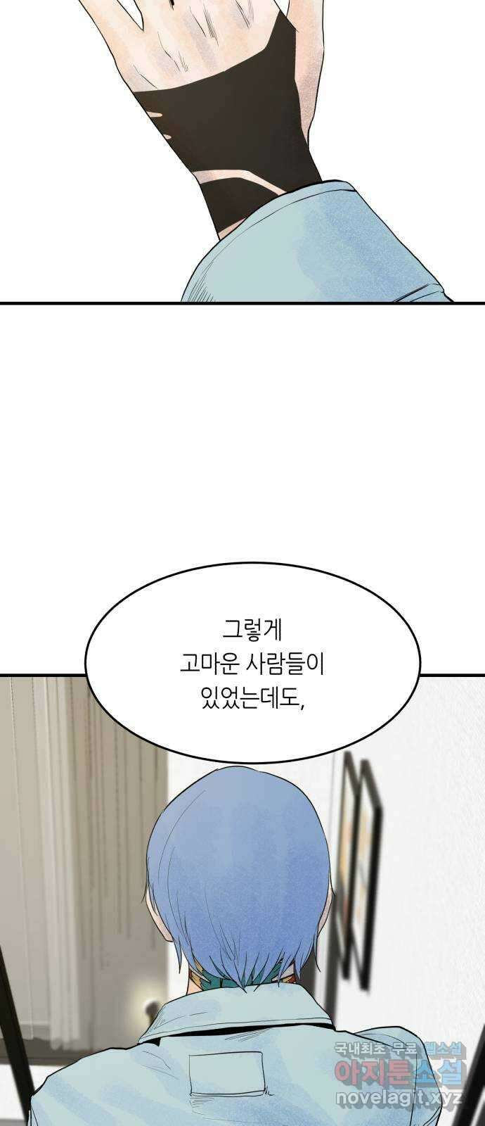 오직, 밝은 미래 69화 : 혼자가 아니야 33