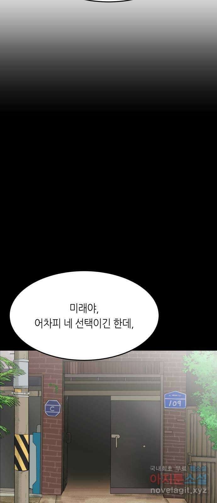 오직, 밝은 미래 69화 : 혼자가 아니야 35