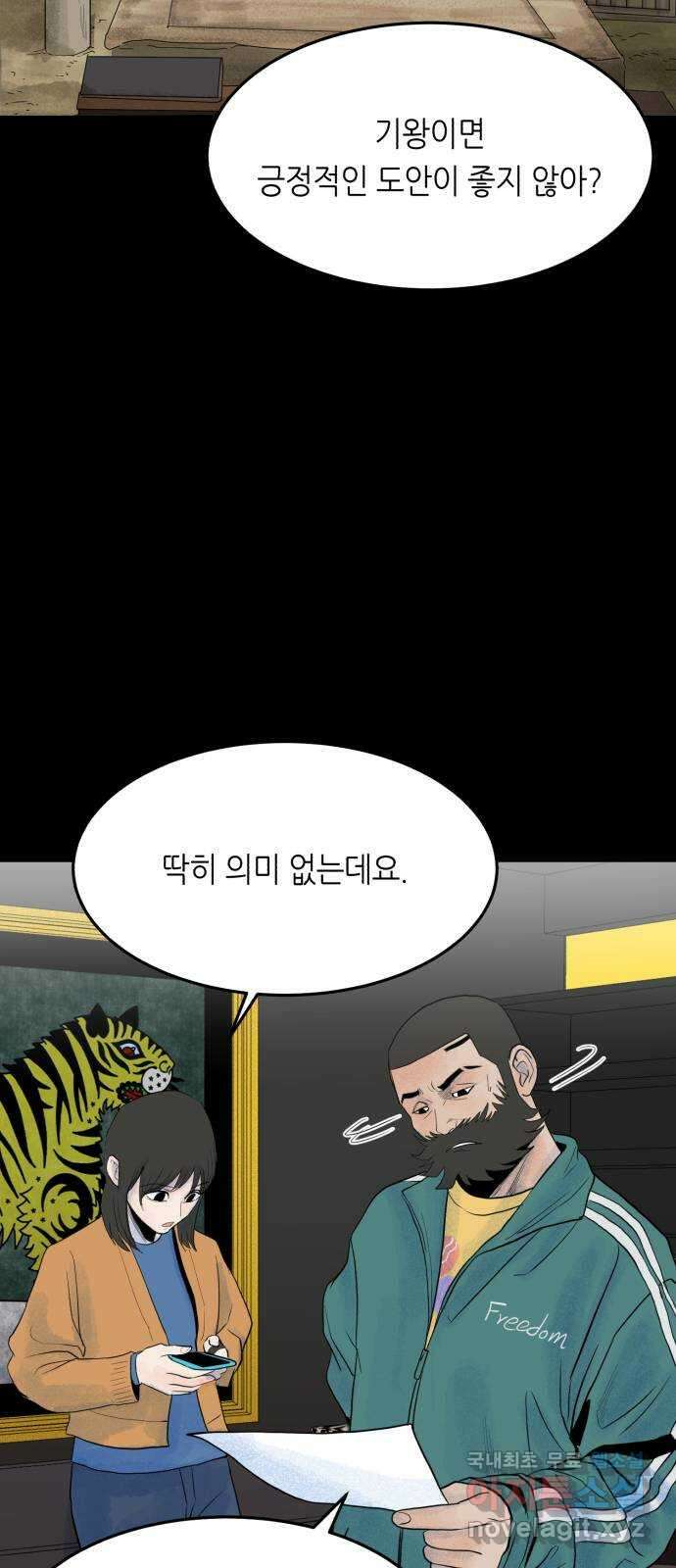 오직, 밝은 미래 69화 : 혼자가 아니야 36