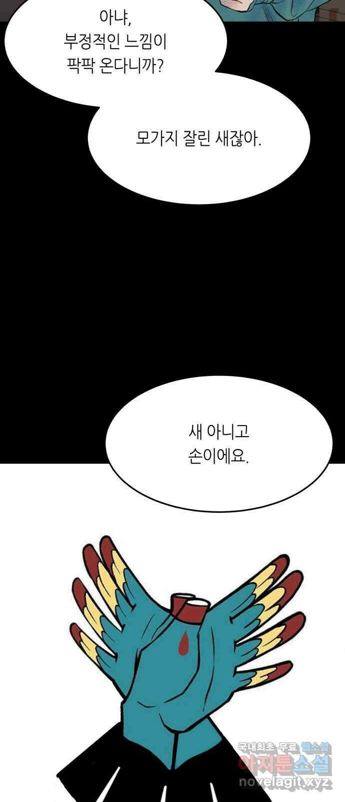 오직, 밝은 미래 69화 : 혼자가 아니야 37