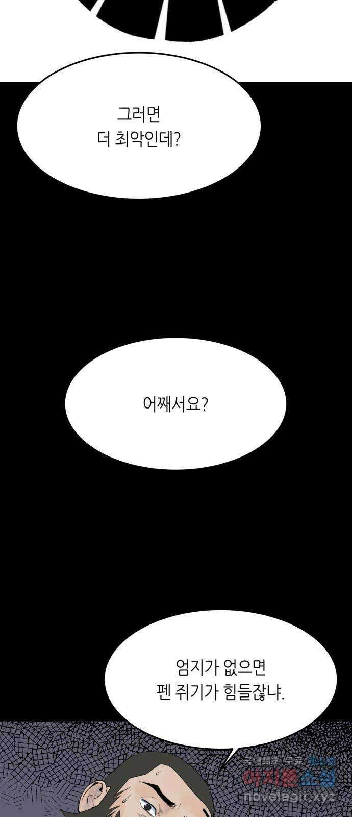 오직, 밝은 미래 69화 : 혼자가 아니야 38